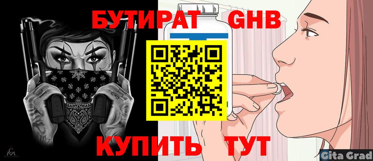 БУТИРАТ 1.4BDO  Вход с VPN  Бутират  Набережные Челны 