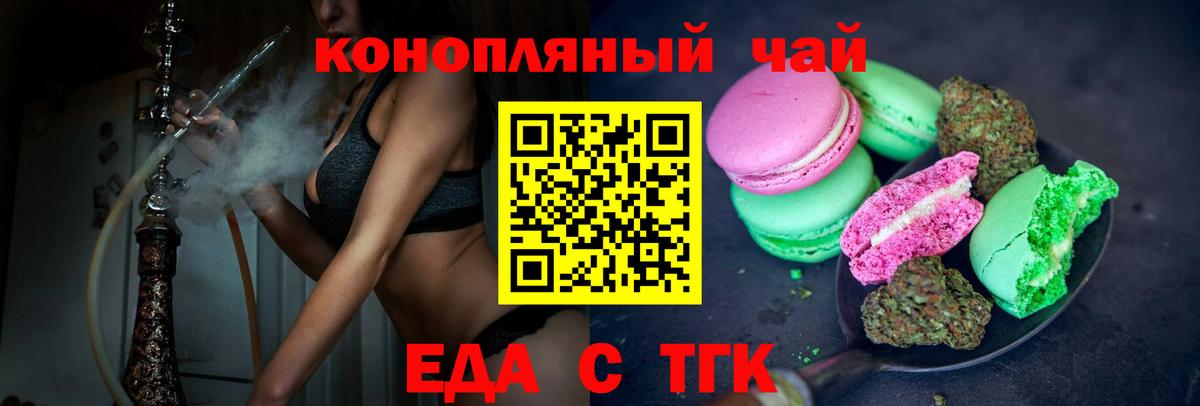 Набережные Челны  Печенье с ТГК марихуана  Вход с VPN 
