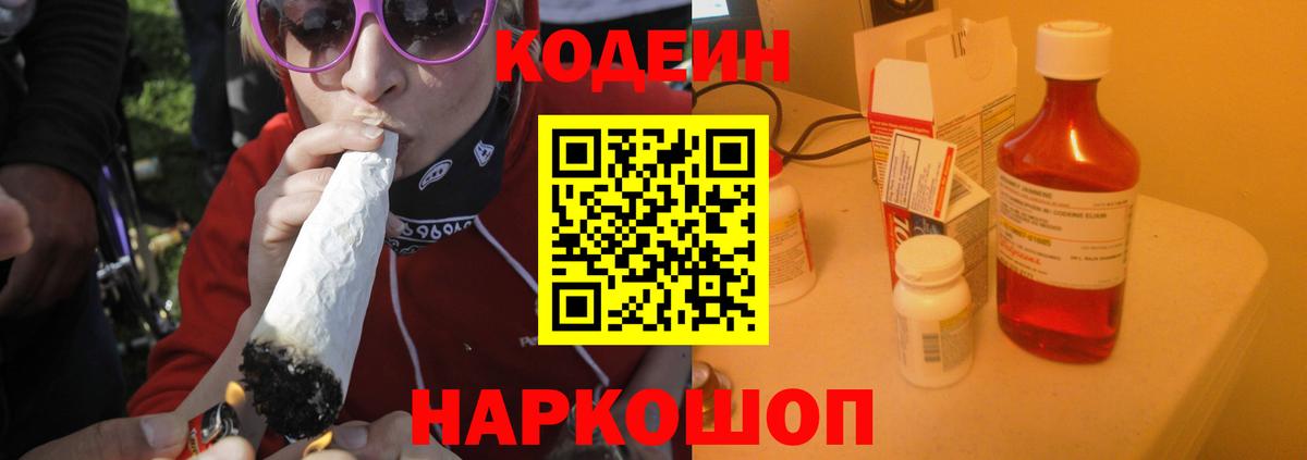 Набережные Челны  Кодеин Purple Drank  Вход с VPN 