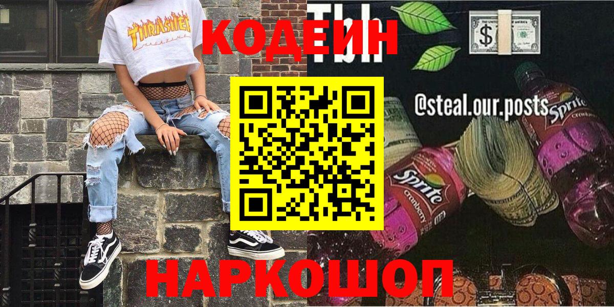 Кодеиновый сироп Lean Purple Drank Набережные Челны