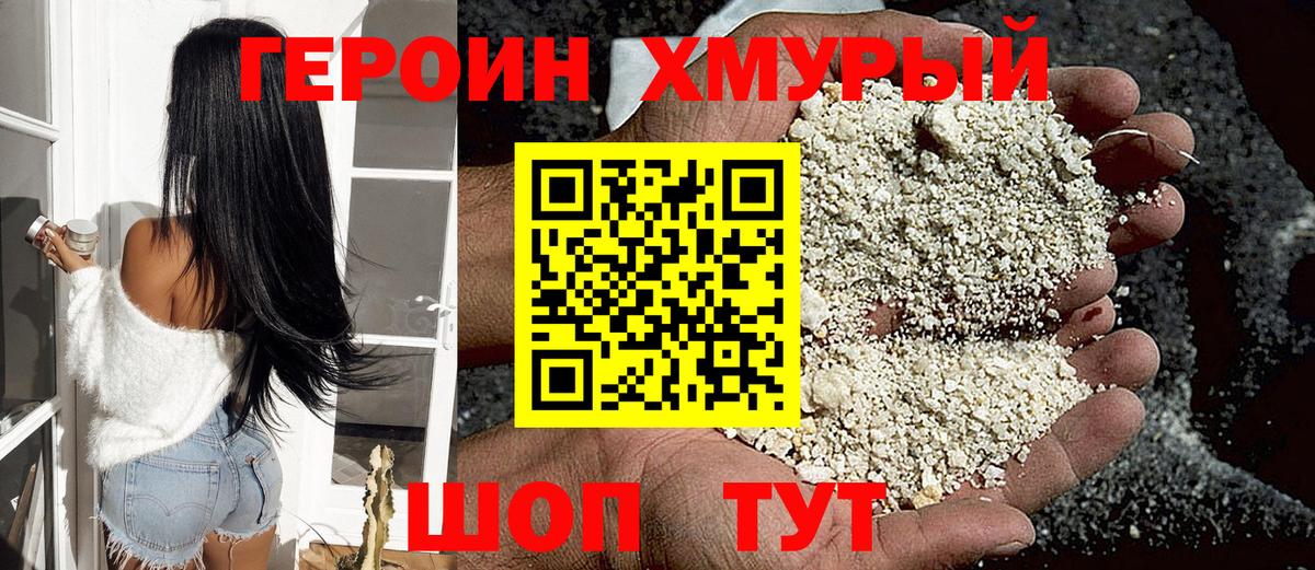 Героин VHQ  Вход с VPN  ГЕРОИН  Набережные Челны 