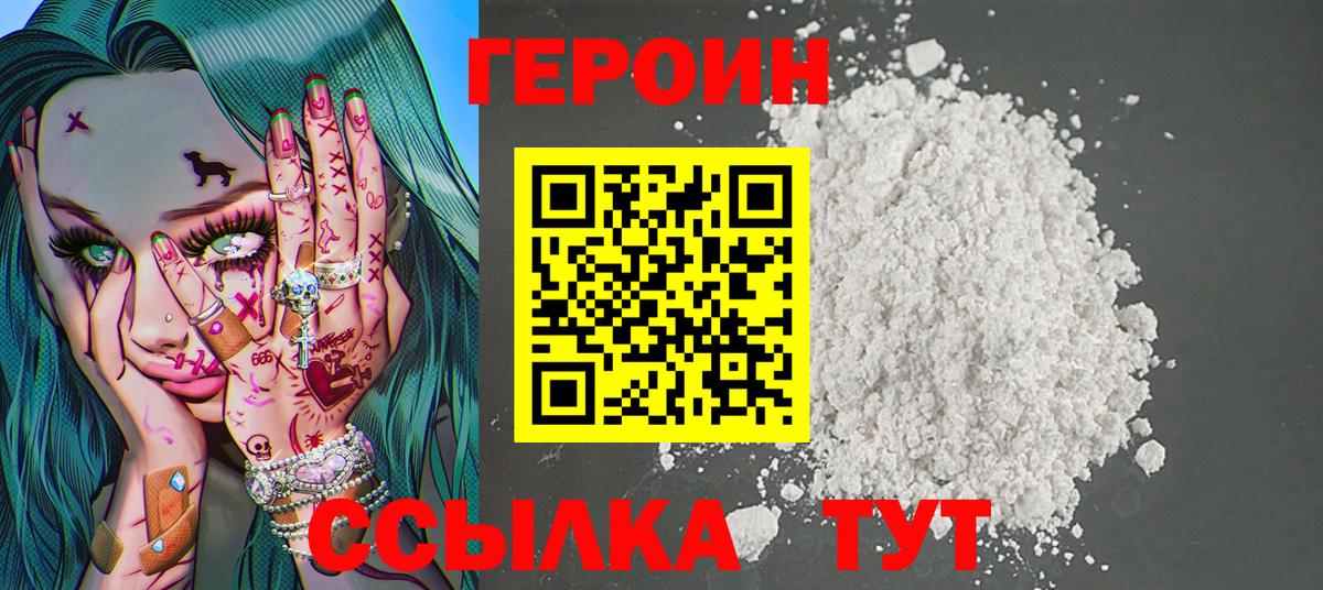 ГЕРОИН хмурый Набережные Челны