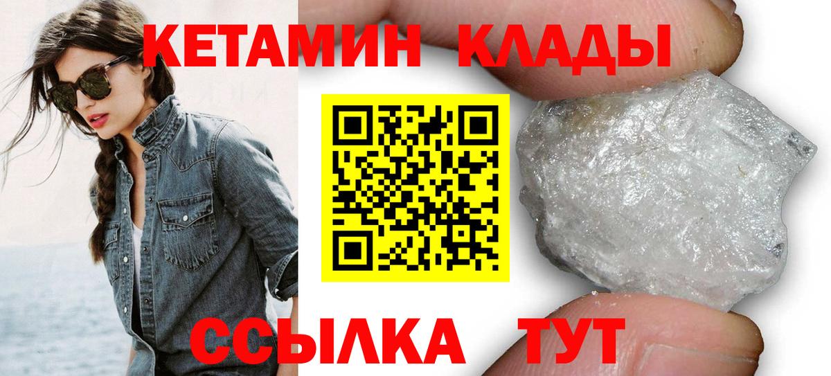 Набережные Челны  Кетамин VHQ  Вход с VPN 