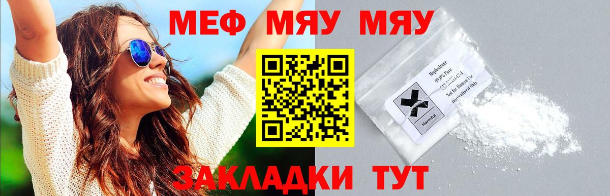 Меф мяу мяу кристаллы Набережные Челны