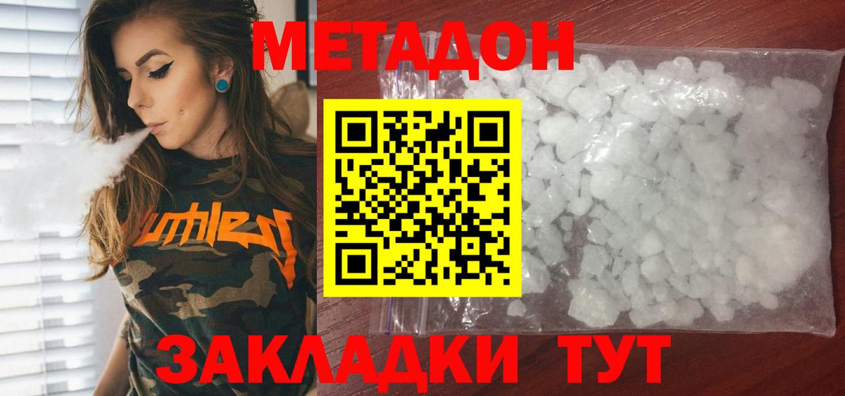 Набережные Челны  МЕТАДОН кристалл  Вход с VPN 